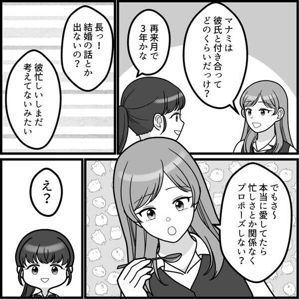 「えー！3年も付き合ってるのにまだ結婚できないんだ？w」彼氏との関係性をバカにしてくる同僚…自分の方が先に結婚すると張り切り⇒「全然愛されてなくてかわいそうw」ついには見下した発言まで・・・