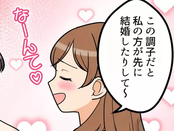 「えー！3年も付き合ってるのにまだ結婚できないんだ？w」彼氏との関係性をバカにしてくる同僚…自分の方が先に結婚すると張り切り⇒「全然愛されてなくてかわいそうw」ついには見下した発言まで・・・