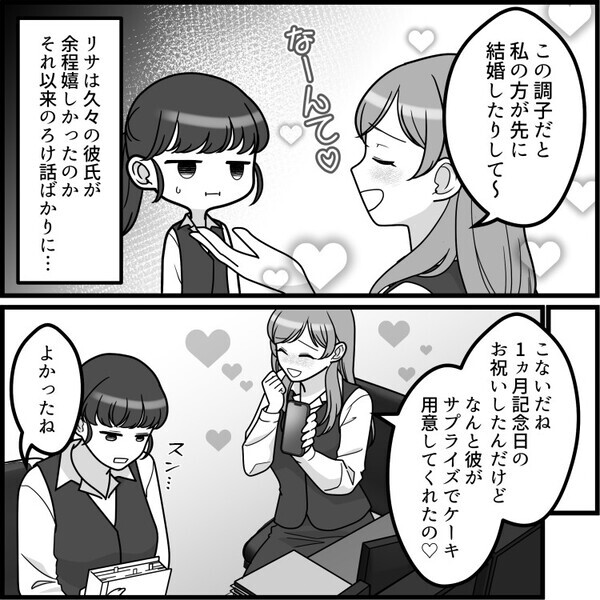 「えー！3年も付き合ってるのにまだ結婚できないんだ？w」彼氏との関係性をバカにしてくる同僚…自分の方が先に結婚すると張り切り⇒「全然愛されてなくてかわいそうw」ついには見下した発言まで・・・