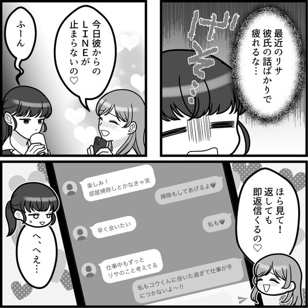 「えー！3年も付き合ってるのにまだ結婚できないんだ？w」彼氏との関係性をバカにしてくる同僚…自分の方が先に結婚すると張り切り⇒「全然愛されてなくてかわいそうw」ついには見下した発言まで・・・