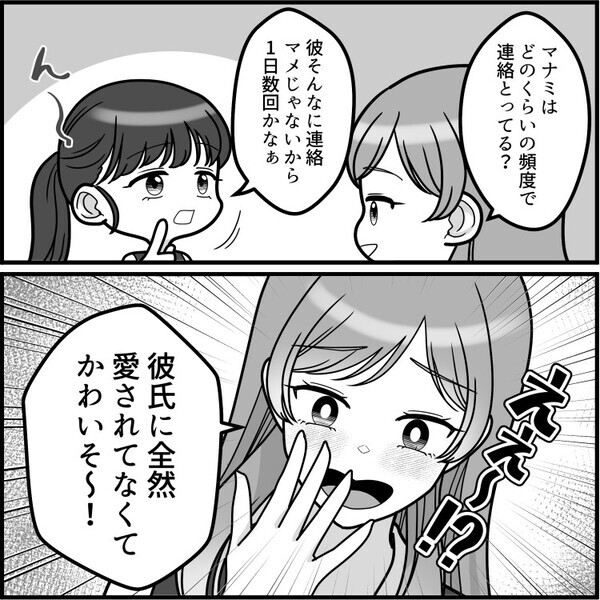 「えー！3年も付き合ってるのにまだ結婚できないんだ？w」彼氏との関係性をバカにしてくる同僚…自分の方が先に結婚すると張り切り⇒「全然愛されてなくてかわいそうw」ついには見下した発言まで・・・