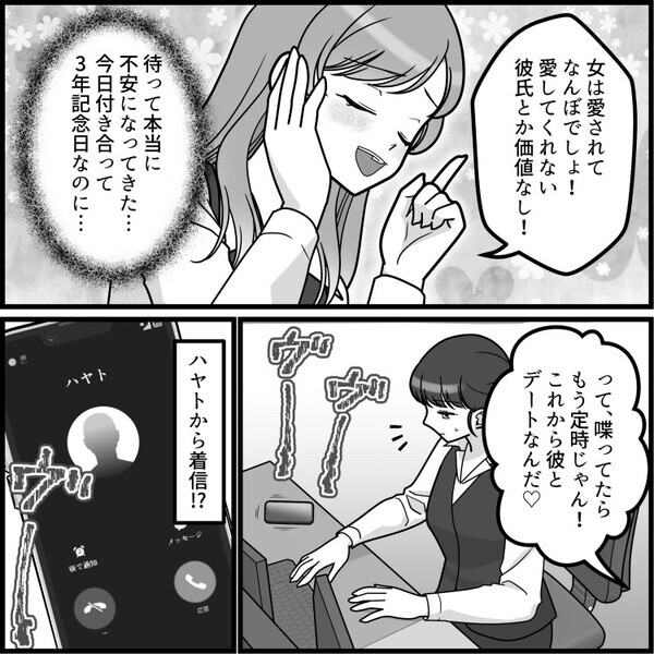 「えー！3年も付き合ってるのにまだ結婚できないんだ？w」彼氏との関係性をバカにしてくる同僚…自分の方が先に結婚すると張り切り⇒「全然愛されてなくてかわいそうw」ついには見下した発言まで・・・