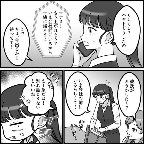「えー！3年も付き合ってるのにまだ結婚できないんだ？w」彼氏との関係性をバカにしてくる同僚…自分の方が先に結婚すると張り切り⇒「全然愛されてなくてかわいそうw」ついには見下した発言まで・・・