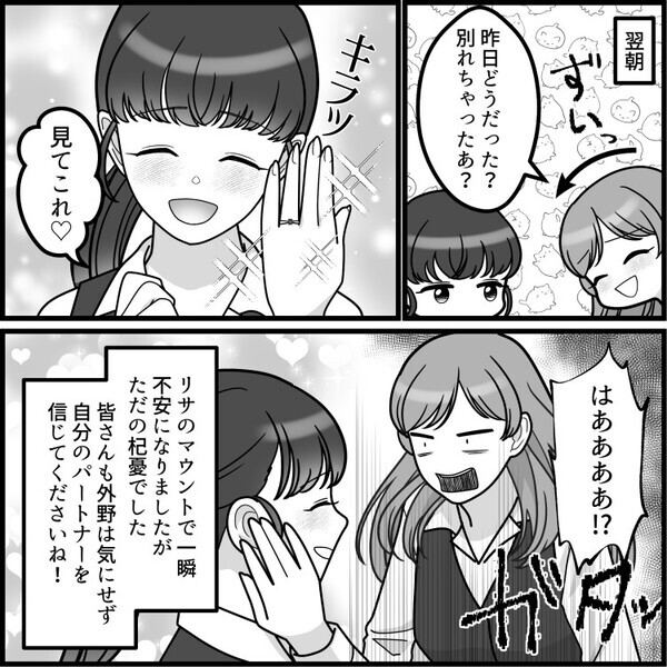 「えー！3年も付き合ってるのにまだ結婚できないんだ？w」彼氏との関係性をバカにしてくる同僚…自分の方が先に結婚すると張り切り⇒「全然愛されてなくてかわいそうw」ついには見下した発言まで・・・