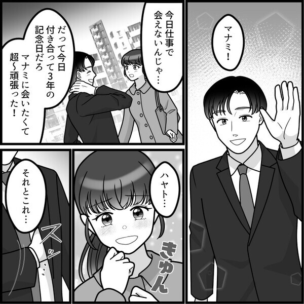 「えー！3年も付き合ってるのにまだ結婚できないんだ？w」彼氏との関係性をバカにしてくる同僚…自分の方が先に結婚すると張り切り⇒「全然愛されてなくてかわいそうw」ついには見下した発言まで・・・