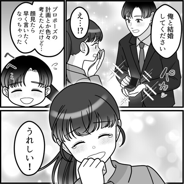 「えー！3年も付き合ってるのにまだ結婚できないんだ？w」彼氏との関係性をバカにしてくる同僚…自分の方が先に結婚すると張り切り⇒「全然愛されてなくてかわいそうw」ついには見下した発言まで・・・