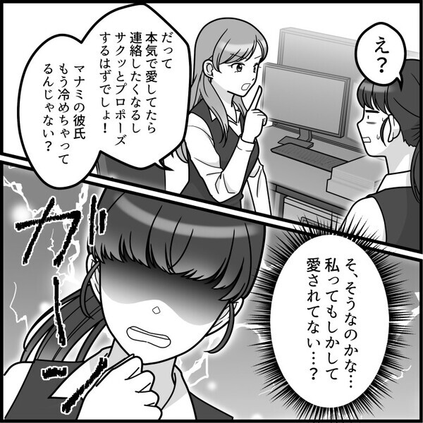 「えー！3年も付き合ってるのにまだ結婚できないんだ？w」彼氏との関係性をバカにしてくる同僚…自分の方が先に結婚すると張り切り⇒「全然愛されてなくてかわいそうw」ついには見下した発言まで・・・
