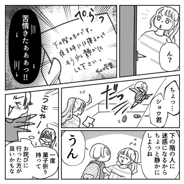 「いつもうるさいのよ！静かにして！」下の階から子どもの騒音でクレームが…改善するが苦情は止まらず⇒「500万円支払ってもらう」多額の損害賠償を要求されて・・・