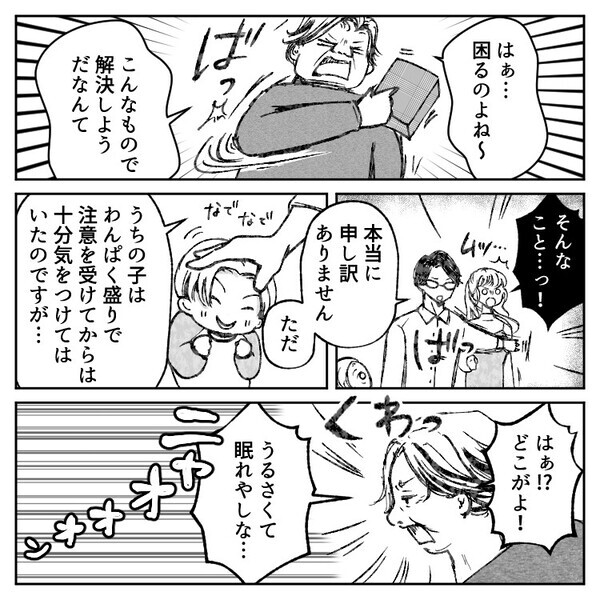 「いつもうるさいのよ！静かにして！」下の階から子どもの騒音でクレームが…改善するが苦情は止まらず⇒「500万円支払ってもらう」多額の損害賠償を要求されて・・・