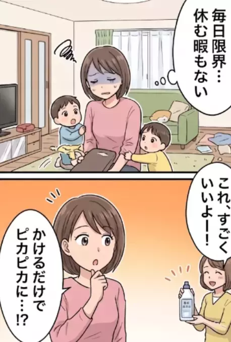 「ワンオペ家事育児でトイレ掃除が大変すぎる！」ママ友に愚痴をこぼすと“かけるだけ”の時短洗剤を教えてもらい、早速使うと⇒「ブラシでこすらないなんて手抜きだ！」夫に大激怒されてしまい・・・