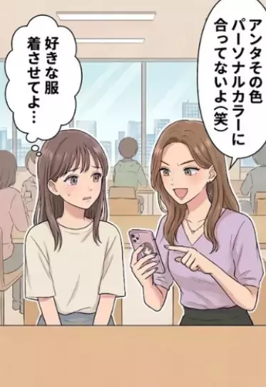 「ちゃんと鏡で自分の顔見てるの？」パーソナルカラーにこだわりすぎる友人が服を選んでくれることになったが⇒「その色絶対アンタに似合わないから！」気に入った服を完全否定されて・・・