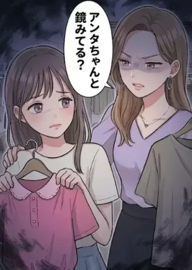 「ちゃんと鏡で自分の顔見てるの？」パーソナルカラーにこだわりすぎる友人が服を選んでくれることになったが⇒「その色絶対アンタに似合わないから！」気に入った服を完全否定されて・・・