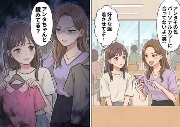 「ちゃんと鏡で自分の顔見てるの？」パーソナルカラーにこだわりすぎる友人が服を選んでくれることになったが⇒「その色絶対アンタに似合わないから！」気に入った服を完全否定されて・・・