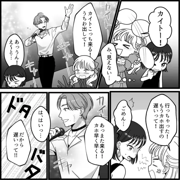 「アンタはうちわ持ち要員よ！私のために働け！」一緒にライブに行ったのにひたすらうちわを持たされて…結局ファンサは貰えず⇒「責任取って私のチケット代を払え！」横暴なことを言ってきて・・・