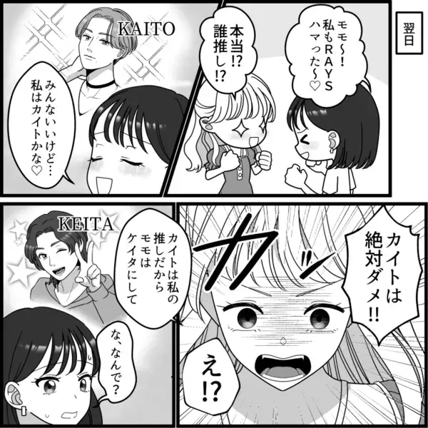 「アンタはうちわ持ち要員よ！私のために働け！」一緒にライブに行ったのにひたすらうちわを持たされて…結局ファンサは貰えず⇒「責任取って私のチケット代を払え！」横暴なことを言ってきて・・・