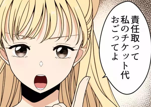 「アンタはうちわ持ち要員よ！私のために働け！」一緒にライブに行ったのにひたすらうちわを持たされて…結局ファンサは貰えず⇒「責任取って私のチケット代を払え！」横暴なことを言ってきて・・・