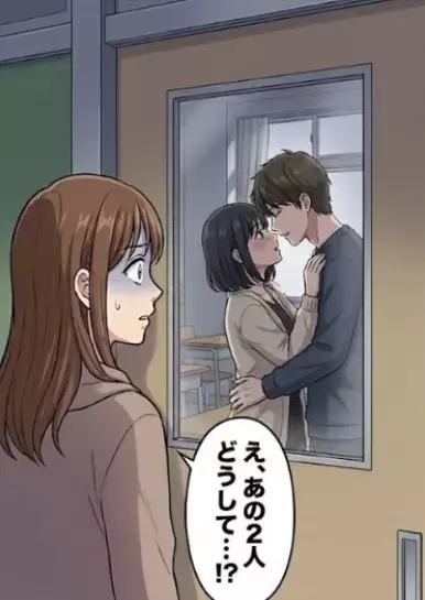 「私が復縁させてあげるね！」親友が元カレとの仲を取り持ってくれたものの⇒「彼はあなたのこと嫌いみたい」本音を知って落ち込むが、偶然“元カレと親友のキス現場”を目撃するはめに・・・