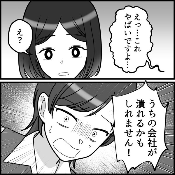 「なんで勝手に仕事してるの！？」⇒「どこにもダメとは書いてないじゃん」モンスター新卒現る！指導に手を焼いていると“SNS”に衝撃写真が！？「え、うちの会社が潰れる！！」