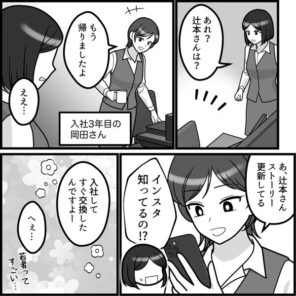 「なんで勝手に仕事してるの！？」⇒「どこにもダメとは書いてないじゃん」モンスター新卒現る！指導に手を焼いていると“SNS”に衝撃写真が！？「え、うちの会社が潰れる！！」