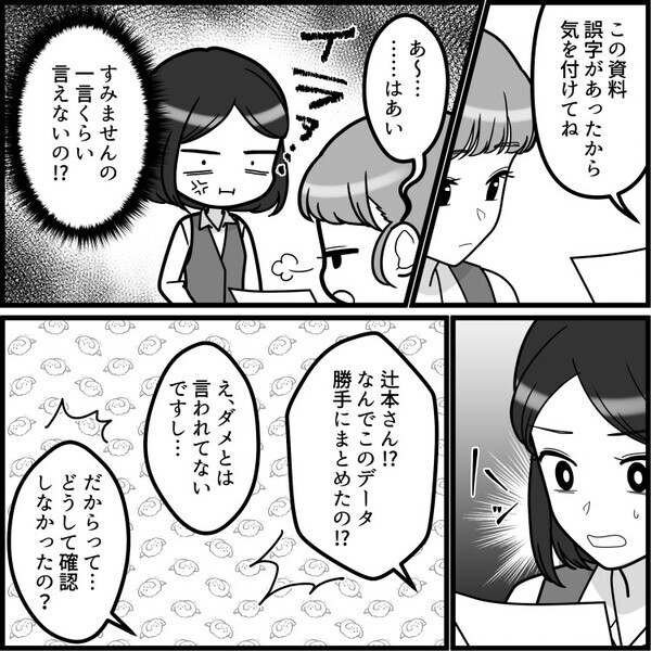 「なんで勝手に仕事してるの！？」⇒「どこにもダメとは書いてないじゃん」モンスター新卒現る！指導に手を焼いていると“SNS”に衝撃写真が！？「え、うちの会社が潰れる！！」