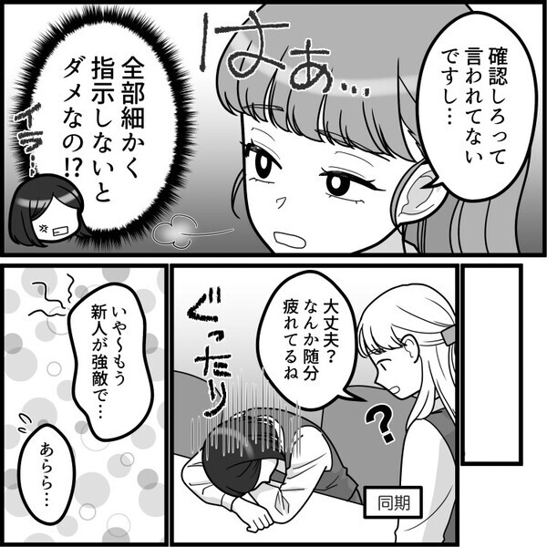 「なんで勝手に仕事してるの！？」⇒「どこにもダメとは書いてないじゃん」モンスター新卒現る！指導に手を焼いていると“SNS”に衝撃写真が！？「え、うちの会社が潰れる！！」