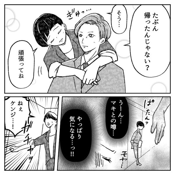 「あの2人絶対不倫してる」「奥さん同期なのにヤバすぎ」社内結婚した夫の“黒い噂”を聞いてしまい…真相を確かめに会議室へ行くと⇒「はぁ！？キスしてんじゃねえよ！」目の前でありえない光景が・・・