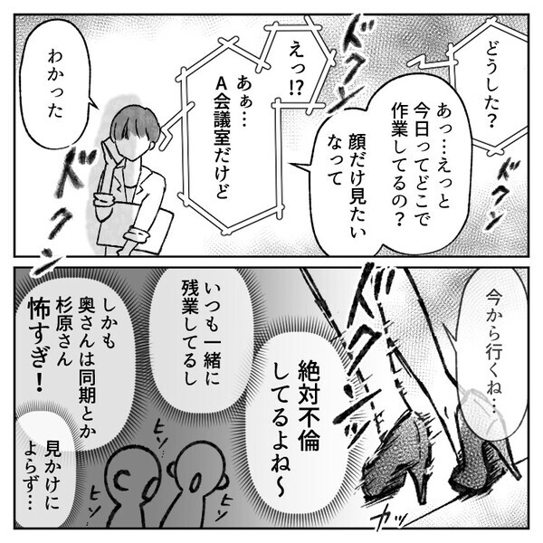 「あの2人絶対不倫してる」「奥さん同期なのにヤバすぎ」社内結婚した夫の“黒い噂”を聞いてしまい…真相を確かめに会議室へ行くと⇒「はぁ！？キスしてんじゃねえよ！」目の前でありえない光景が・・・