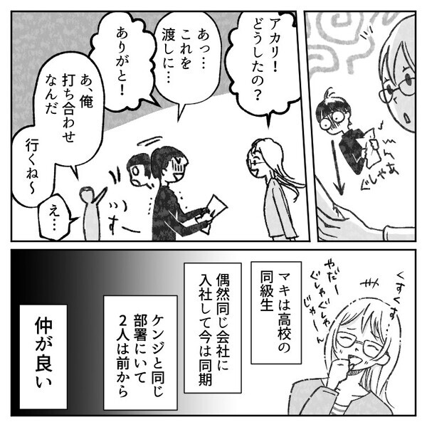 「あの2人絶対不倫してる」「奥さん同期なのにヤバすぎ」社内結婚した夫の“黒い噂”を聞いてしまい…真相を確かめに会議室へ行くと⇒「はぁ！？キスしてんじゃねえよ！」目の前でありえない光景が・・・