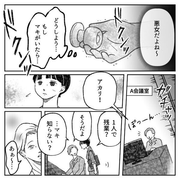 「あの2人絶対不倫してる」「奥さん同期なのにヤバすぎ」社内結婚した夫の“黒い噂”を聞いてしまい…真相を確かめに会議室へ行くと⇒「はぁ！？キスしてんじゃねえよ！」目の前でありえない光景が・・・