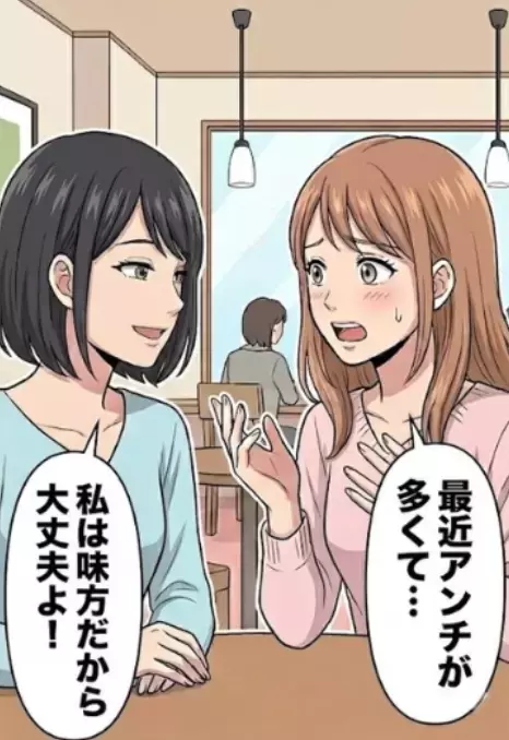 「アンタのメイク下手すぎw」「今すぐ配信やめろ！」アンチコメントに悩む動画配信者。生配信も荒らされてしまったが⇒「私だけは味方だよ！」しかし親身になってくれた友人には裏の顔が・・・