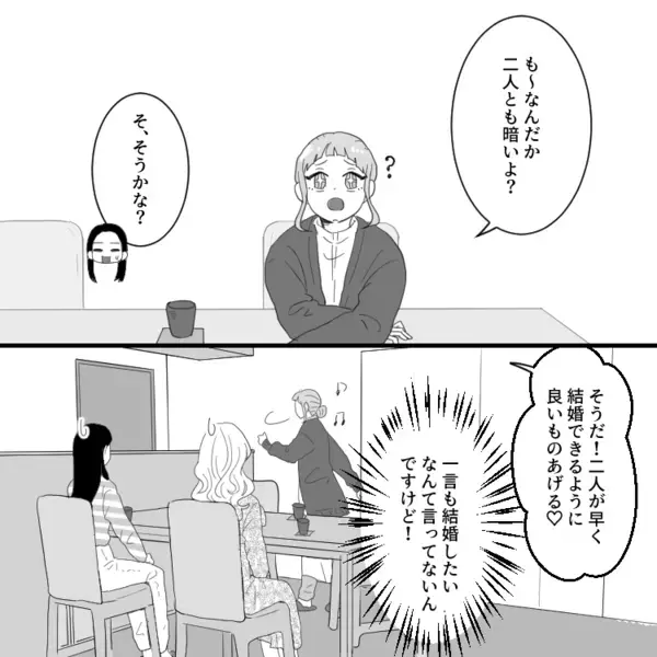 「私みたいに早く結婚しないと！売れ残りで寂しい人生になるよw」新婚の友達がウェディングハイすぎる！ひたすら“独身批判”をされて⇒「婚活応援のプレゼント♡」渡されたのはなんと“婚姻届”で・・・