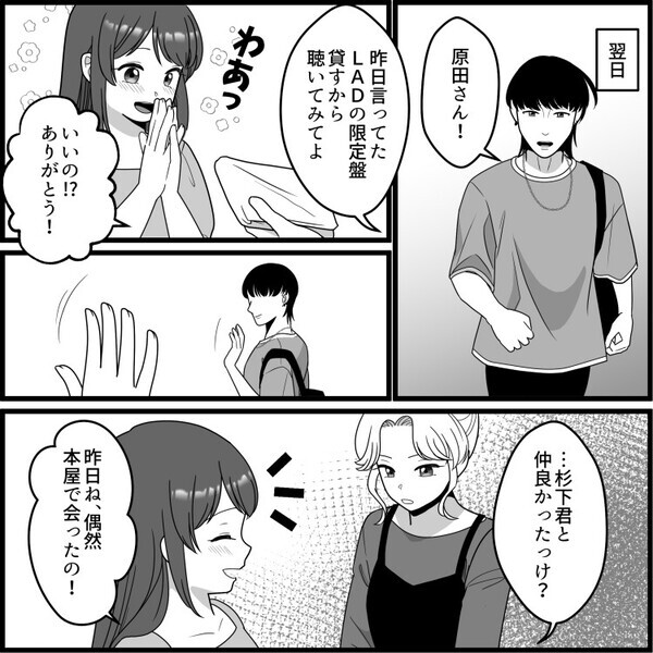 「アンタさぁ、その体型やばいってw」スレンダー自慢の友達にイケメンと話している所を見られてしまった⇒「お前には恋する資格なんてない！痩せろよ！」いきなりディスられて・・・