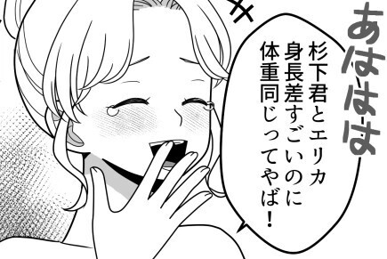 「アンタさぁ、その体型やばいってw」スレンダー自慢の友達にイケメンと話している所を見られてしまった⇒「お前には恋する資格なんてない！痩せろよ！」いきなりディスられて・・・
