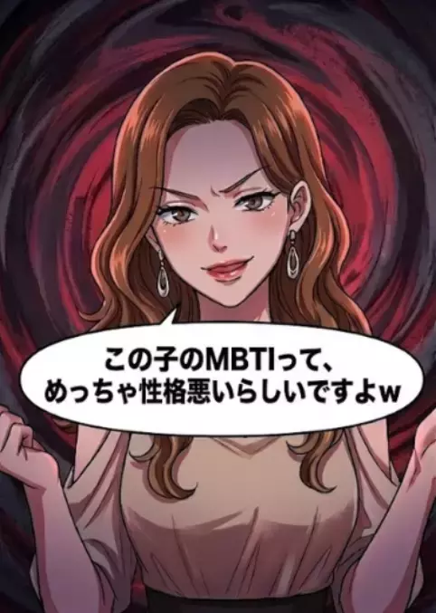 「商社との合コンにアンタは絶対参加ね！」“引き立て役”として参加したらまさかのイケメンと意気投合してしまい⇒「この子のMBTIって性格悪いよ！」みんなの前でいきなり蹴落とされて・・・
