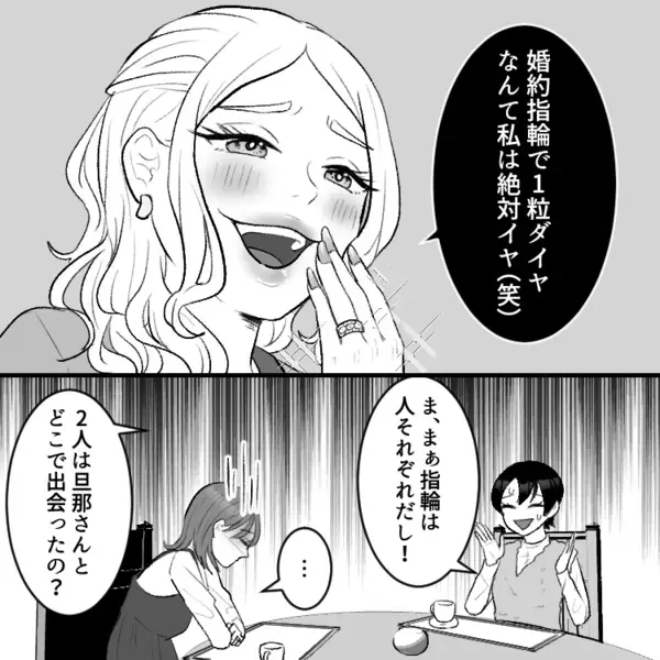 「え、ダイヤ1粒！？ショボい指輪ねw」“婚約指輪”マウントを取ってくる友人…全身ハイブラに身を包んで玉の輿アピール！？⇒しかし「これってセレブ生活終了じゃ…」港区女子にいったい何が・・・
