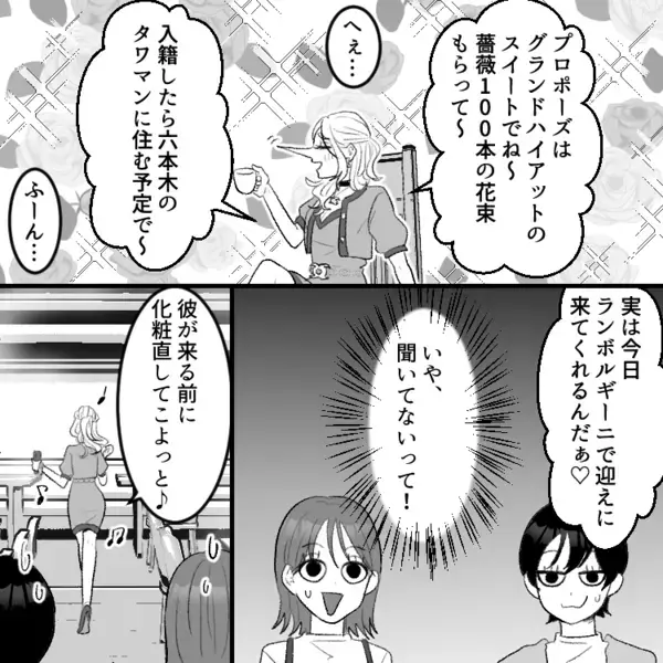 「え、ダイヤ1粒！？ショボい指輪ねw」“婚約指輪”マウントを取ってくる友人…全身ハイブラに身を包んで玉の輿アピール！？⇒しかし「これってセレブ生活終了じゃ…」港区女子にいったい何が・・・
