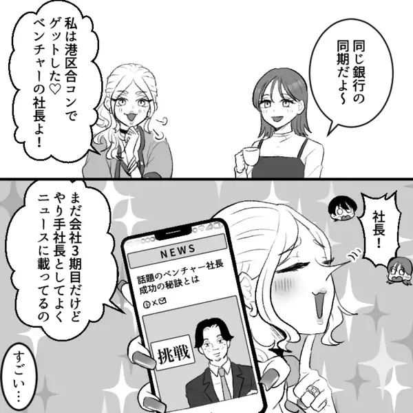 「え、ダイヤ1粒！？ショボい指輪ねw」“婚約指輪”マウントを取ってくる友人…全身ハイブラに身を包んで玉の輿アピール！？⇒しかし「これってセレブ生活終了じゃ…」港区女子にいったい何が・・・