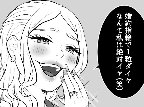 「え、ダイヤ1粒！？ショボい指輪ねw」“婚約指輪”マウントを取ってくる友人…全身ハイブラに身を包んで玉の輿アピール！？⇒しかし「これってセレブ生活終了じゃ…」港区女子にいったい何が・・・