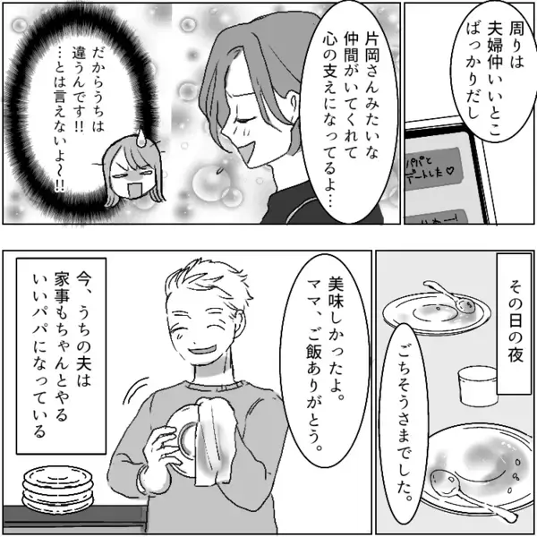 「あなたのとこも夫婦仲悪いよね！うちと同じ！」勝手に仲間意識を持たれてしまい…適当に話を合わせていたが⇒「はぁ！？旦那とデート！？ふざけんじゃないわよ！」“裏切者”扱いされてしまい・・・