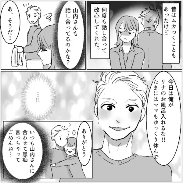 「あなたのとこも夫婦仲悪いよね！うちと同じ！」勝手に仲間意識を持たれてしまい…適当に話を合わせていたが⇒「はぁ！？旦那とデート！？ふざけんじゃないわよ！」“裏切者”扱いされてしまい・・・