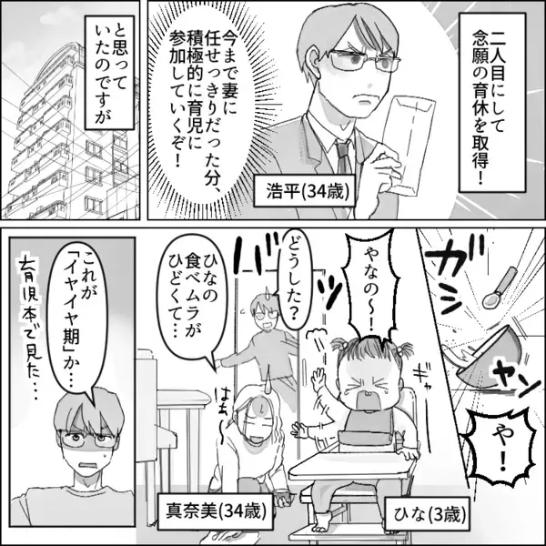 「ご飯を投げないでくれえええ！」イヤイヤ期全開の3歳娘に振り回される日々…公園に連れて行ったら⇒「誰か助けて！つれてかれる！」娘の叫びでまさかの通報寸前・・・