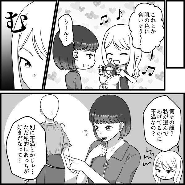 「センス無いアンタのために服選んであげる！」パーソナルカラー信者の友達に無理やり服を押し付けられて…気に入らないと伝えると⇒「はぁ！？調子に乗るな！」なんと店員さんを呼び出し始めて・・・