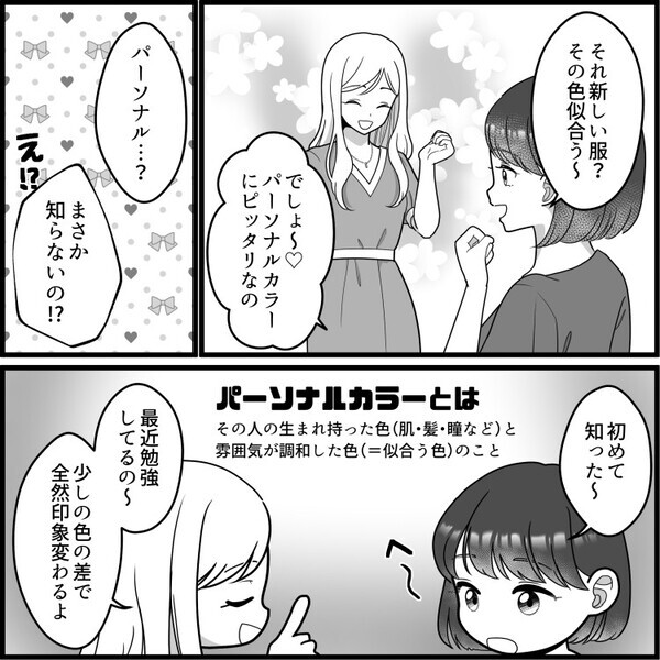 「センス無いアンタのために服選んであげる！」パーソナルカラー信者の友達に無理やり服を押し付けられて…気に入らないと伝えると⇒「はぁ！？調子に乗るな！」なんと店員さんを呼び出し始めて・・・