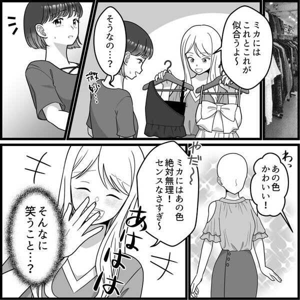 「センス無いアンタのために服選んであげる！」パーソナルカラー信者の友達に無理やり服を押し付けられて…気に入らないと伝えると⇒「はぁ！？調子に乗るな！」なんと店員さんを呼び出し始めて・・・