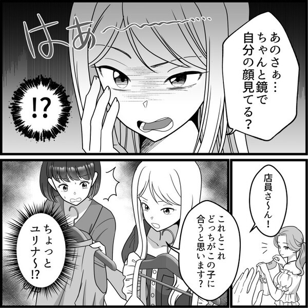 「センス無いアンタのために服選んであげる！」パーソナルカラー信者の友達に無理やり服を押し付けられて…気に入らないと伝えると⇒「はぁ！？調子に乗るな！」なんと店員さんを呼び出し始めて・・・