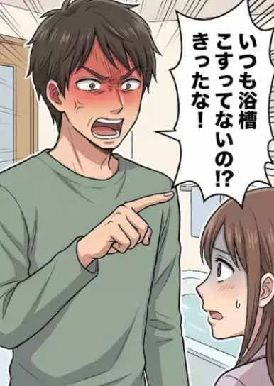 「生理痛がひどいからお風呂掃除お願いしていい？」普段全く家事をしない夫に“時短洗剤”の使い方を教えると⇒「はぁ！？浴槽こすってないのかよ！汚いな！」掃除方法を全否定されて・・・