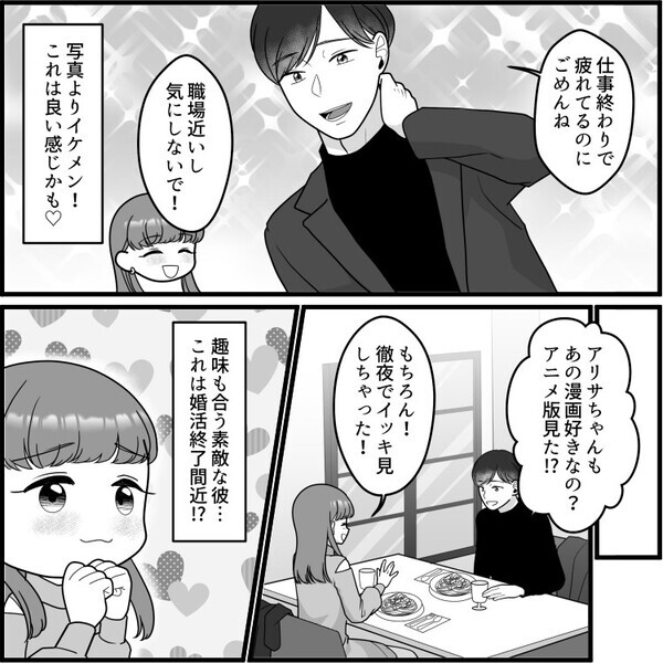 【足が臭すぎてデートが地獄だった話】「おい！臭いんだけど！」張り切ってブーツを履いたら…お座敷デートで“激クサ臭”が発生してしまい⇒「どうしようこのままじゃ…」彼の指摘で大ピンチに・・・