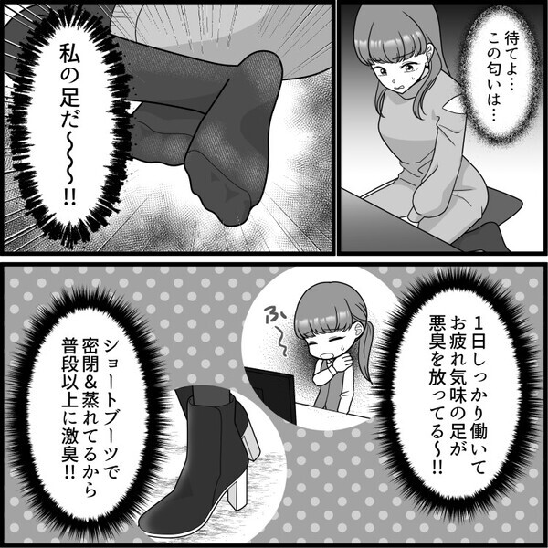 【足が臭すぎてデートが地獄だった話】「おい！臭いんだけど！」張り切ってブーツを履いたら…お座敷デートで“激クサ臭”が発生してしまい⇒「どうしようこのままじゃ…」彼の指摘で大ピンチに・・・