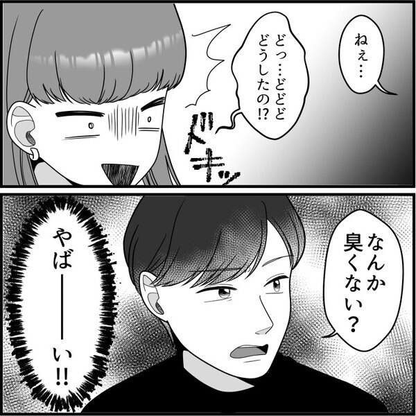 【足が臭すぎてデートが地獄だった話】「おい！臭いんだけど！」張り切ってブーツを履いたら…お座敷デートで“激クサ臭”が発生してしまい⇒「どうしようこのままじゃ…」彼の指摘で大ピンチに・・・
