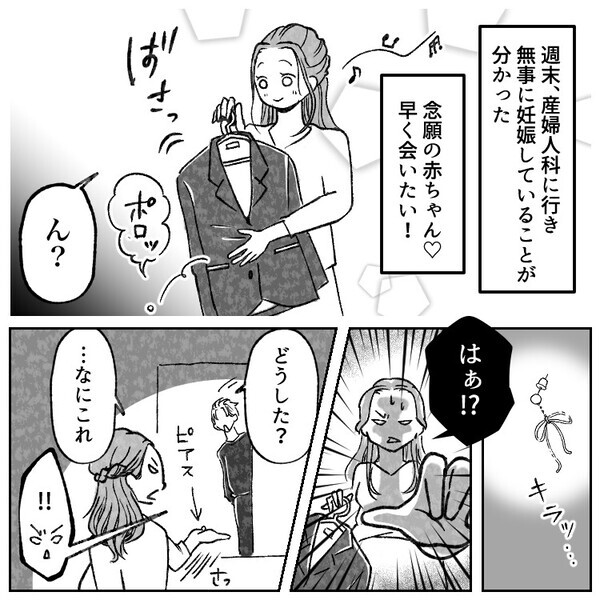 「はじめまして！私のエコー写真かわいいでしょう？」初対面で謎の女性にいきなり絡まれて…戸惑っていると⇒「私の赤ちゃんの父親は、あなたの旦那さんです」衝撃的すぎる事実を聞かされて・・・
